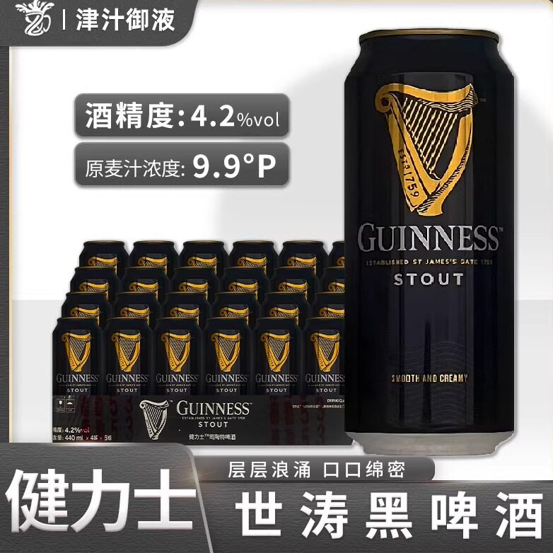 爱尔兰品牌健力士黑啤酒世涛氮气440ml*24听装整箱精酿
