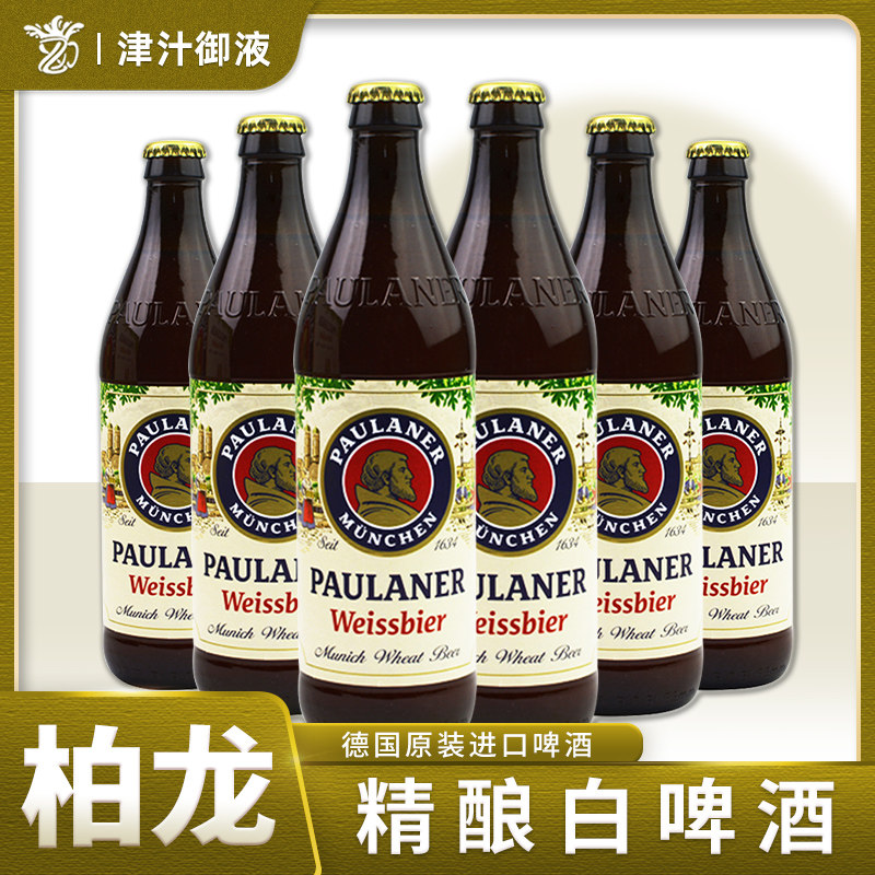 德国原装进口柏龙啤酒小麦白500ml*6瓶黑啤保拉纳普拉纳精酿啤酒