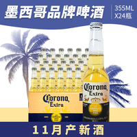 墨西哥品牌科罗娜啤酒330ml*24瓶装精酿特价科罗纳凯罗拉清仓