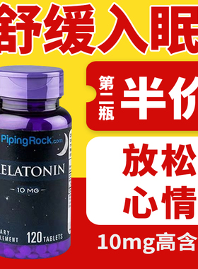 美国朴诺褪黑素10mg睡眠片退黑素安瓶神器褪黑色素保健品睡眠糖