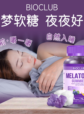 美国褪黑素sleepwell退黑素安瓶软糖 助眠神器睡眠片褪黑色素安眠