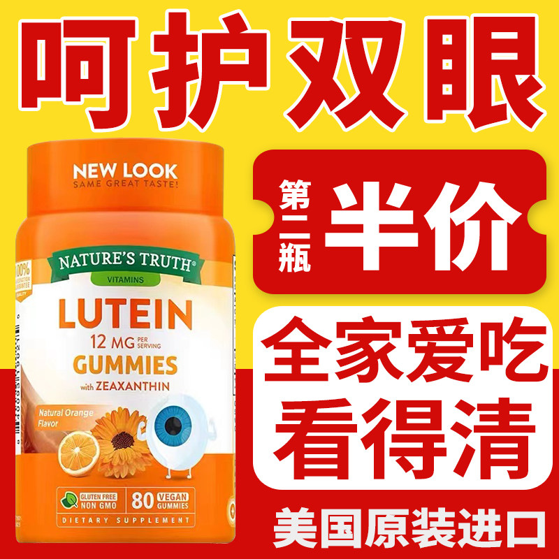 美国叶黄素软糖儿童成人近视