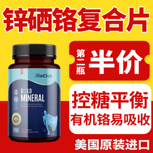 美国BioClub进口血糖宝复合铬增强胰岛素铬元素片铬硒铬复合片