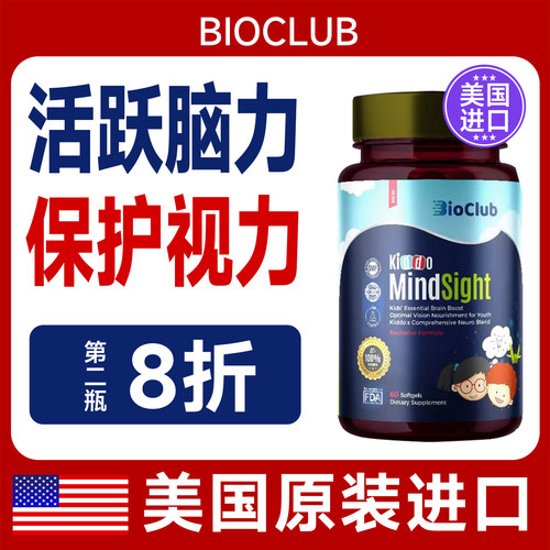 美国BioClub高含量叶黄素复合胶囊10mg60粒改善儿童DHA维生素