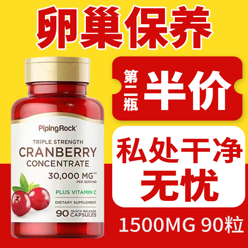 美国朴诺蔓越莓精华胶囊卵巢保养保健品泌尿健康曼越莓30000mg*90
