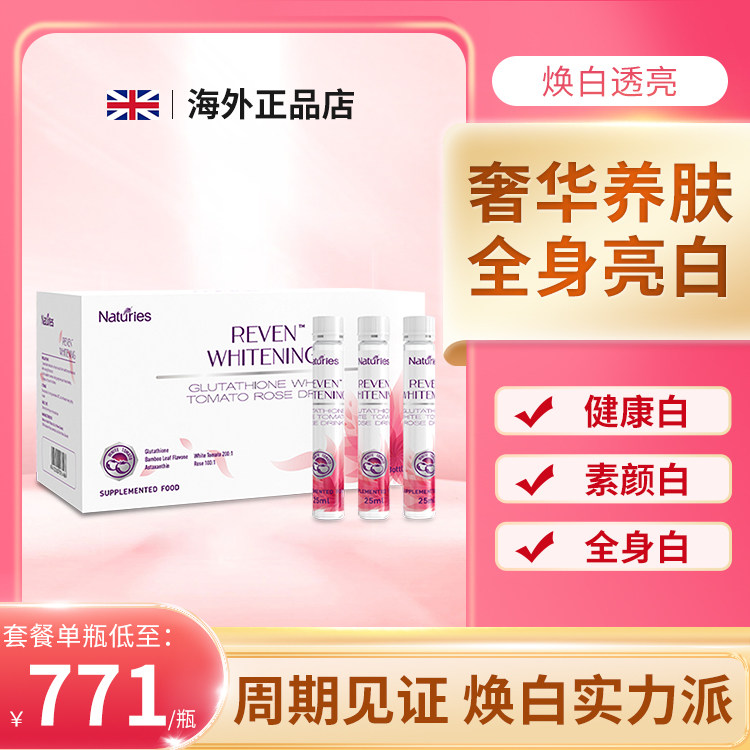 新西兰进口奈氏力斯谷胱甘肽水晶白番茄玫瑰花内调焕白透亮口服液