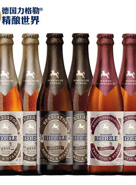 力格勒Riegele双倍博克组合6瓶装330ml原装进口德国啤酒宴请包邮