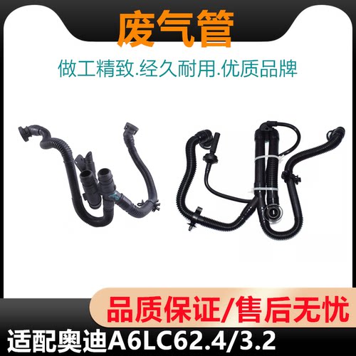 适配奥迪A6L废气管 C62.43.2曲轴箱通风装置 废气阀连接管 AUDI件