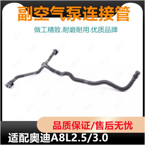 适AUDI奥迪A6LC7A7Q7途锐3.0T二次副空气泵连接管废气软管通风管