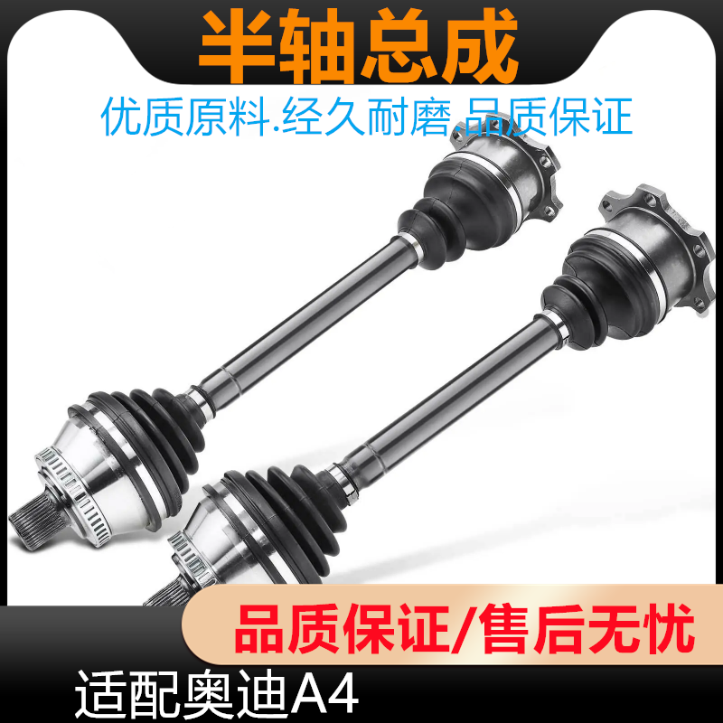 適配奧迪A4 B6 B7 半軸總成 傳動軸 驅動軸 內外球籠總成 AUDI件