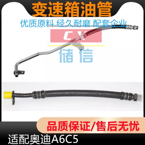 适配奥迪A6C5变速箱油管 波箱散热进回油管 高低压管 AUDI A62.8