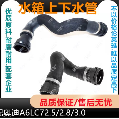 适配AUDI奥迪A6LC7A72.52.83.0T水箱散热器上下水管防冻液软管