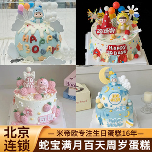 北京蛇宝生日蛋糕动物奶油儿童男女孩满月百天周岁同城配送米帝欧