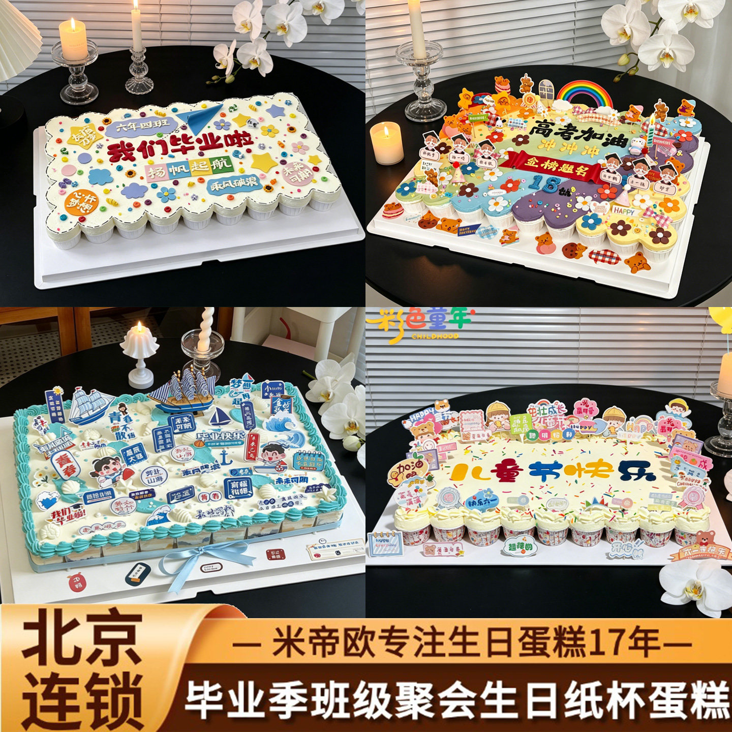 中高考毕业季学生班级聚会纸杯蛋糕动物奶油初中高中北京同城配送
