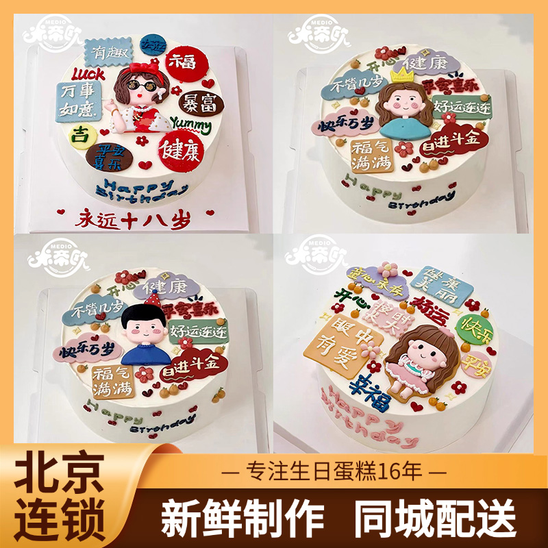 北京米帝欧新鲜生日蛋糕