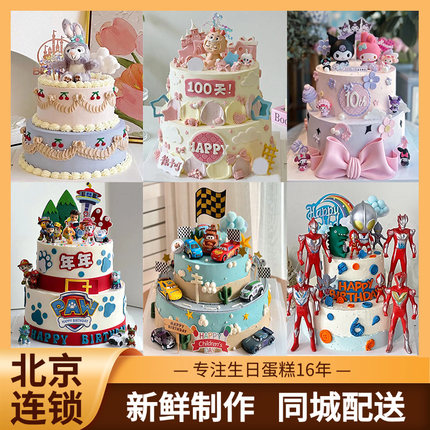 北京儿童周岁蛋糕双层生日蛋糕同城配送男女孩挖土机奥特曼库洛米