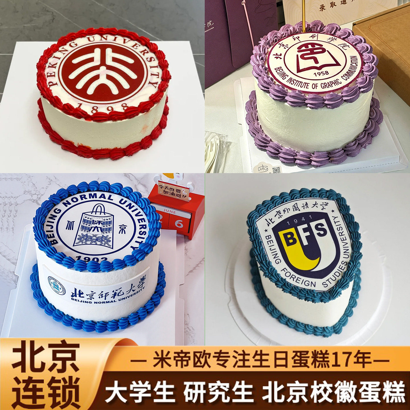 北京大学校徽生日蛋糕动物奶油同城配送录取通知书研究生米帝欧