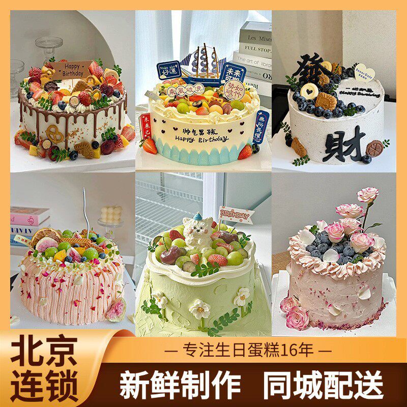 北京米帝欧动物奶油网红水果草莓生日蛋糕同城送爸爸妈妈男女士款