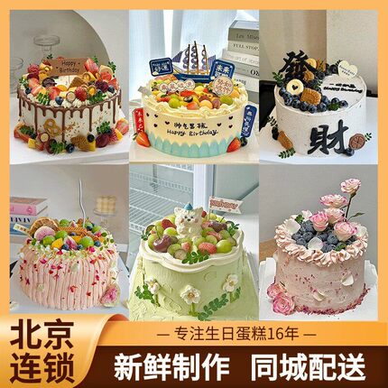 北京米帝欧动物奶油网红水果草莓生日蛋糕同城送爸爸妈妈男女士款
