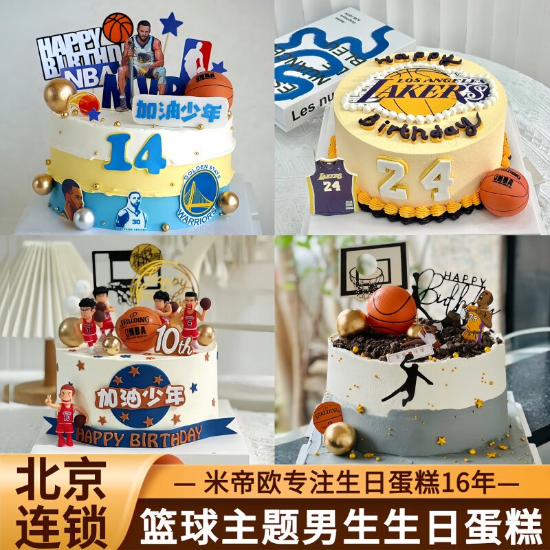 北京篮球生日蛋糕科比詹姆斯库里灌篮高手男生蛋糕同城配送米帝欧