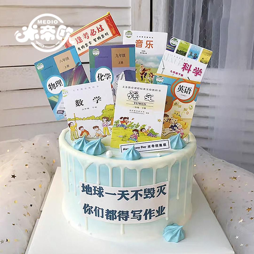 米帝欧北京生日蛋糕同城配送