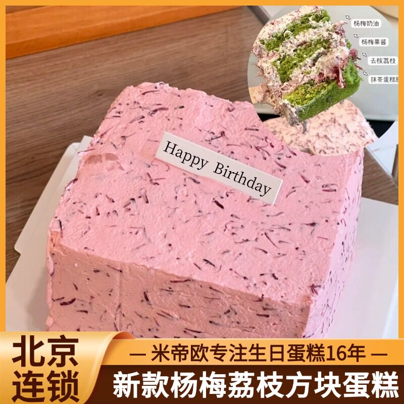 北京新款杨梅荔枝抹茶生日蛋糕动物奶油儿童男女士同城配送米帝欧