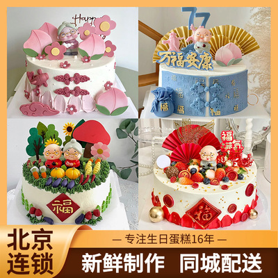 北京米帝欧祝寿寿桃奶奶爷爷爸妈老人长辈6070岁生日蛋糕同城配送