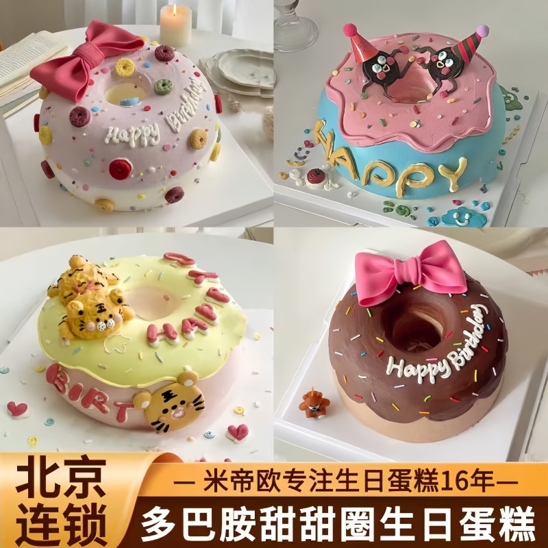 北京网红多巴胺甜甜圈蛋糕公主女孩儿童生日蛋糕米帝欧同城配送