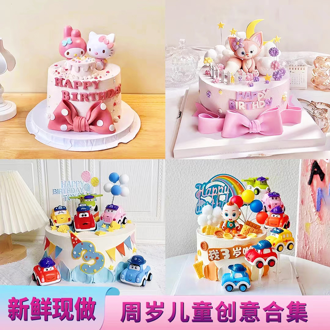 米帝欧北京市生日蛋糕儿童周岁