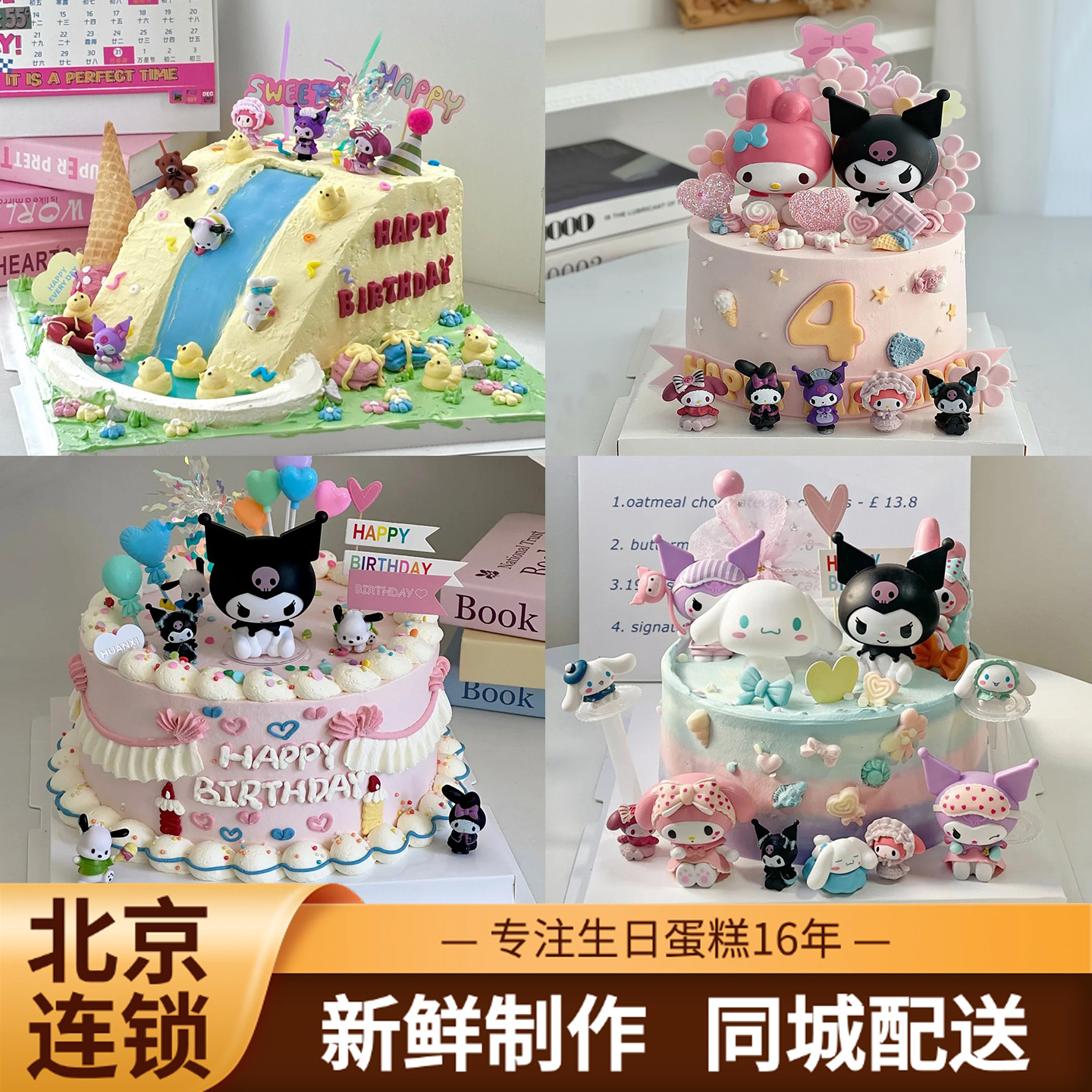 三丽鸥系列生日蛋糕同城配送北京