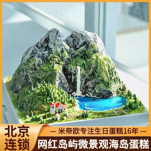 网红爆款微景观海岛男士生日蛋糕