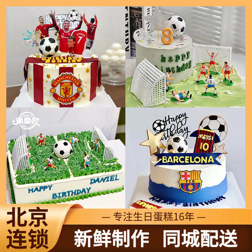 北京米帝欧世界杯美加墨足球明星生日蛋糕C罗梅西同城配送儿童男