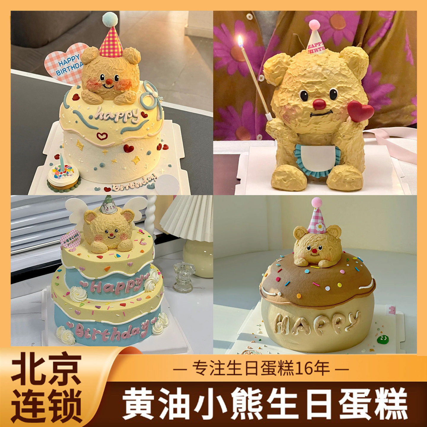 米帝欧黄油小熊生日蛋糕周岁儿童男女士蛋糕动物奶油北京同城配送,零食/坚果/特产,生日/节日蛋糕,淘宝优惠券,粉丝福利购,淘宝优惠卷