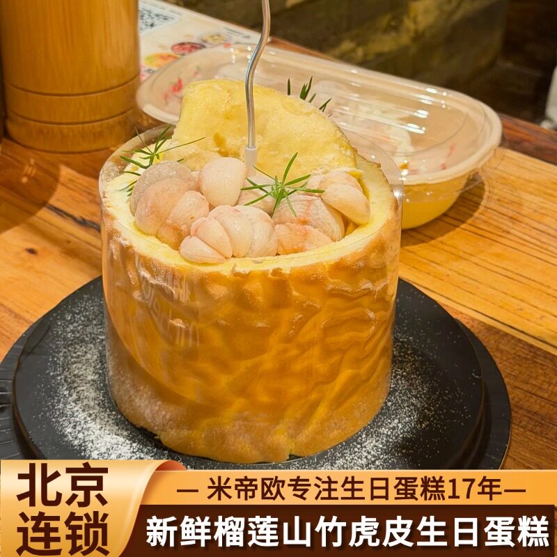 北京榴莲山竹抹茶虎皮生日蛋糕动物奶油同城配送儿童男女士米帝欧