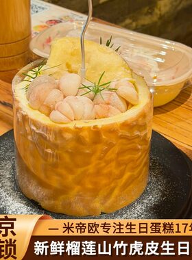 北京榴莲山竹抹茶虎皮生日蛋糕动物奶油同城配送儿童男女士米帝欧