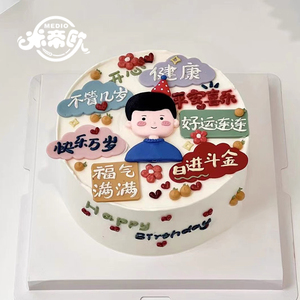 米帝欧网红翻糖福气满满祝福语动物奶油新鲜生日蛋糕北京同城配送