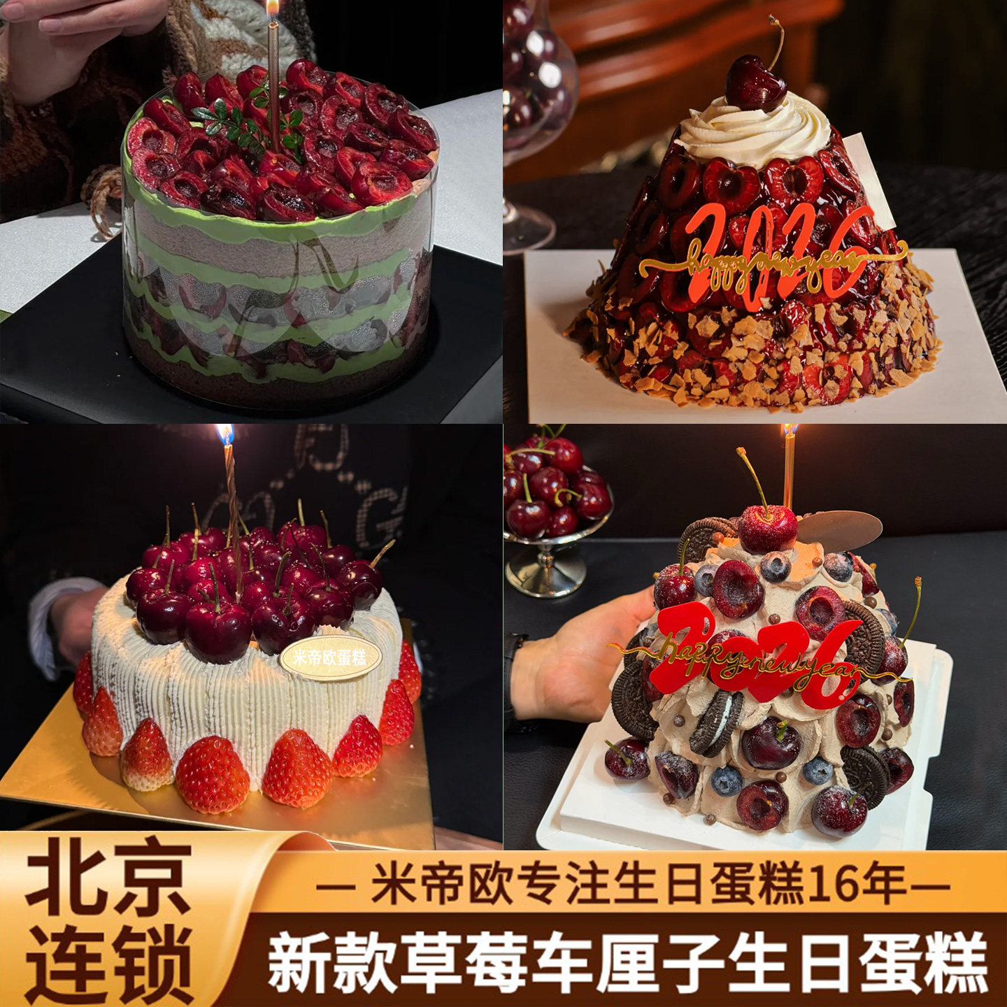 北京车厘子蛋糕巧克力草莓生日蛋糕抹茶定制男女士米帝欧同城配送