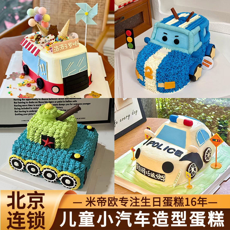 北京小汽车造型蛋糕创意定制儿童男孩儿生日蛋糕同城配送米帝欧,零食/坚果/特产,生日/节日蛋糕,淘宝优惠券,粉丝福利购,淘宝优惠卷