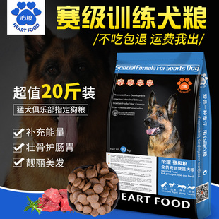 心粮狗粮荣耀赛级卡斯罗德牧黑背马犬杜宾专用中大型成犬狗粮20斤