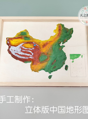 中小学生儿童diy制作立体手工环创材料包中国地理 三大阶梯地形图