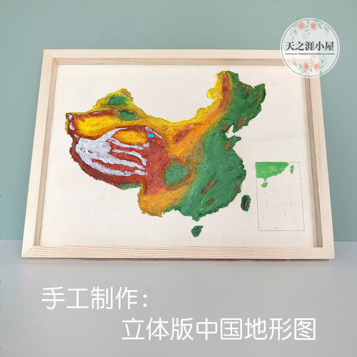 立体手工三大阶梯地形图