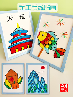 小学生手工材料包毛线绳扣子粘贴创意新奇废物利用环保玩具贴画