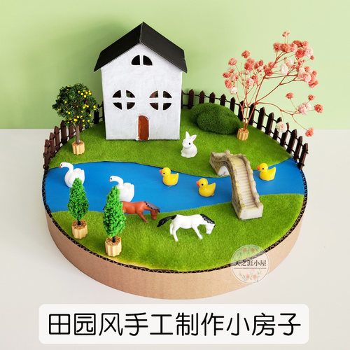 diy拼装幼儿园建筑模型小屋材料