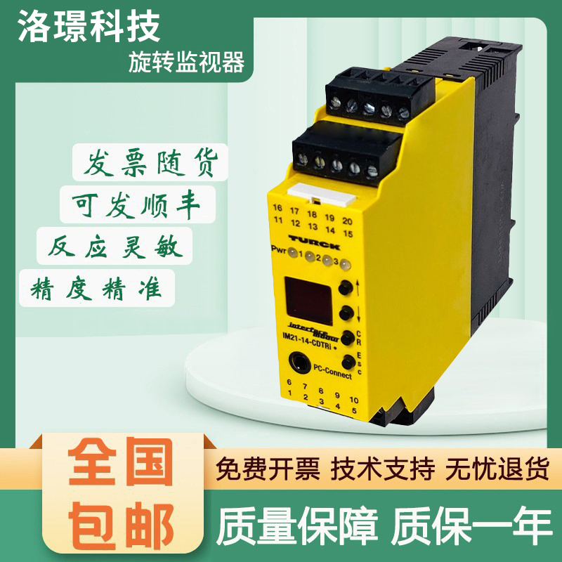 原装TURCK图尔克 转速监视器 IM21-14-CDTRi 质量保障 技术支持