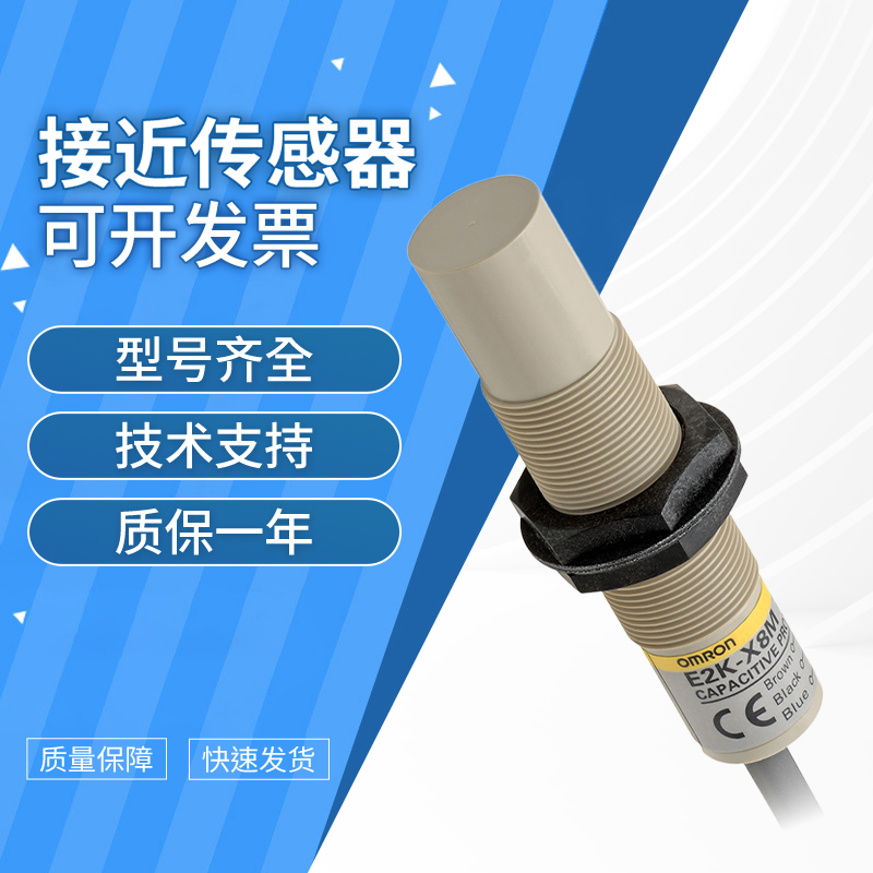 原装欧姆龙 传感器开关假一罚十E2K-X8MF1 2M技术支持 质量保障