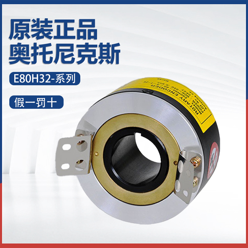 进口奥托尼克斯E80H32-360-3-N-24/1024-6-L-5原装光电旋转编码器