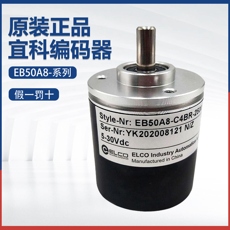 原装ELCO宜科实心轴增量编码器EB50A8-C4BR-2500假一罚十 质保1年