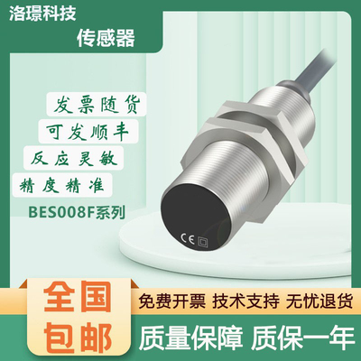 巴鲁夫型BES008F/BES0082/BES008E电感式传感器接近开关 质保一年