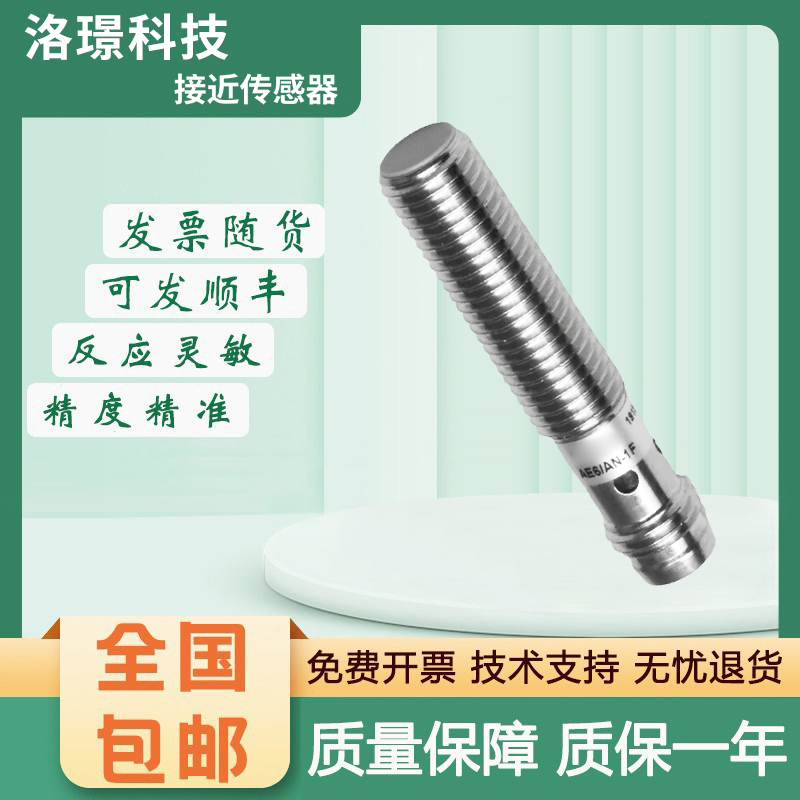 AE6/AP-1F 墨迪型 电感式接近传感器 性能稳定 质保一年
