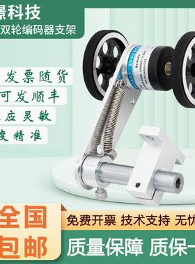 38外径黑色双胶轮计米器T型支架带同步轮编码器安装支架一套